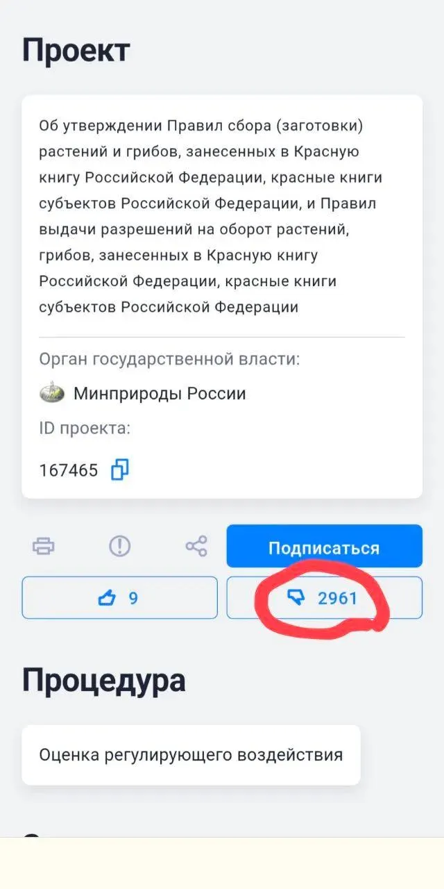 Новые правила разрешают пересаживать и собирать редкие растения и грибы при освоении земли, в том числе под строительство. Экологи считают, что это создаёт лазейку для хозяйственных работ и не гарантирует сохранение видов.