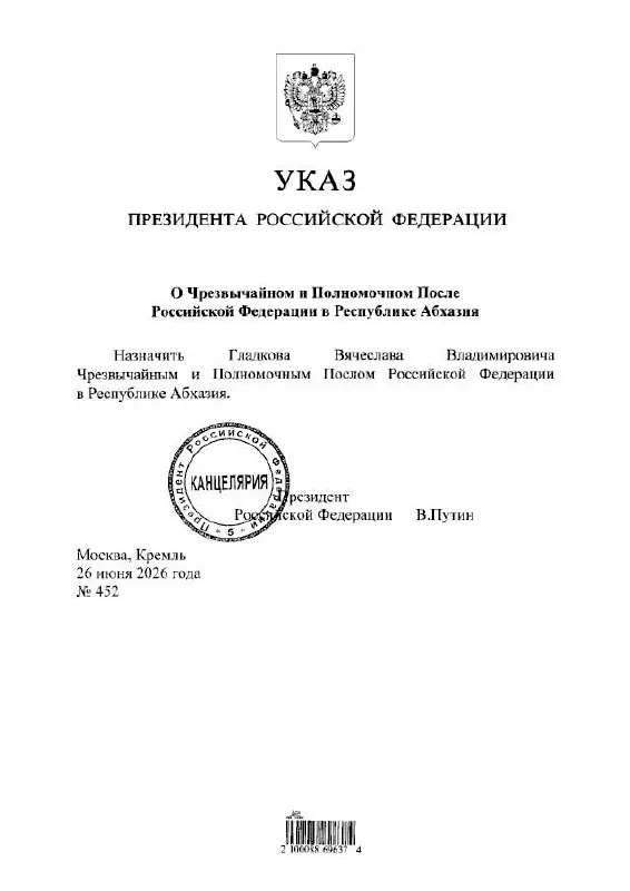 Бывший губернатор Белгородской области Вячеслав Гладков получил назначение на должность посла России в Абхазии.