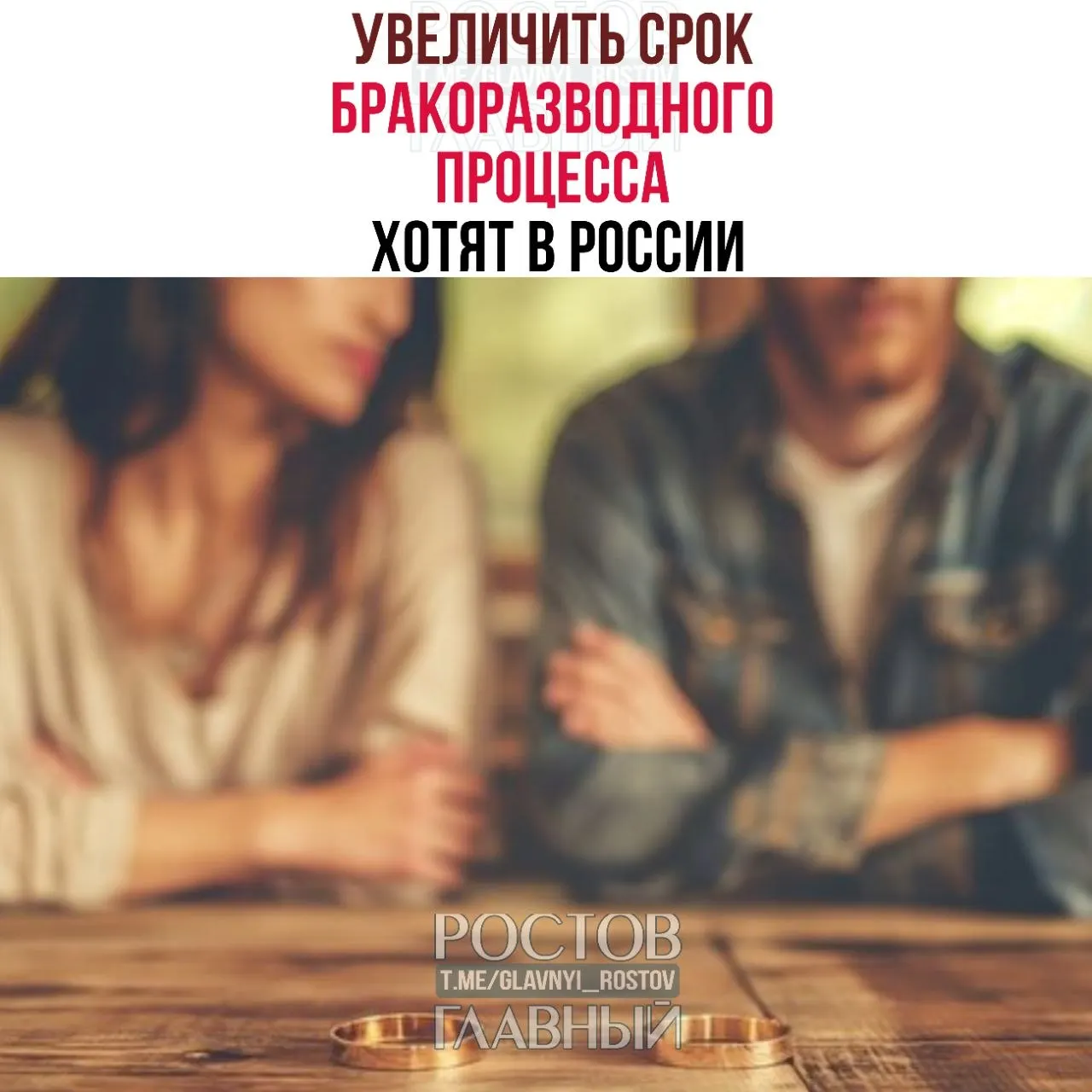 Инициативы предлагают продлить минимальный срок бракоразводного процесса: до шести месяцев для семей с детьми и до трёх месяцев для пар без детей. Авторы считают, что дополнительное время поможет избежать эмоциональных, поспешных решений.