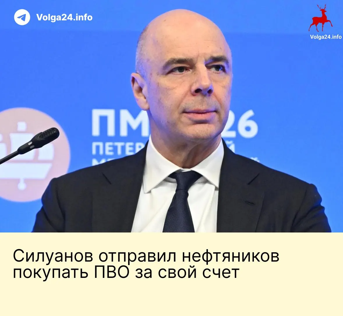 На ПМЭФ министр финансов заявил, что государство не будет формировать специальный фонд для защиты объектов топливно-энергетического комплекса от дронов; затраты возложат на сами компании, которым уже разрешено самостоятельно закупать средства ПВО.