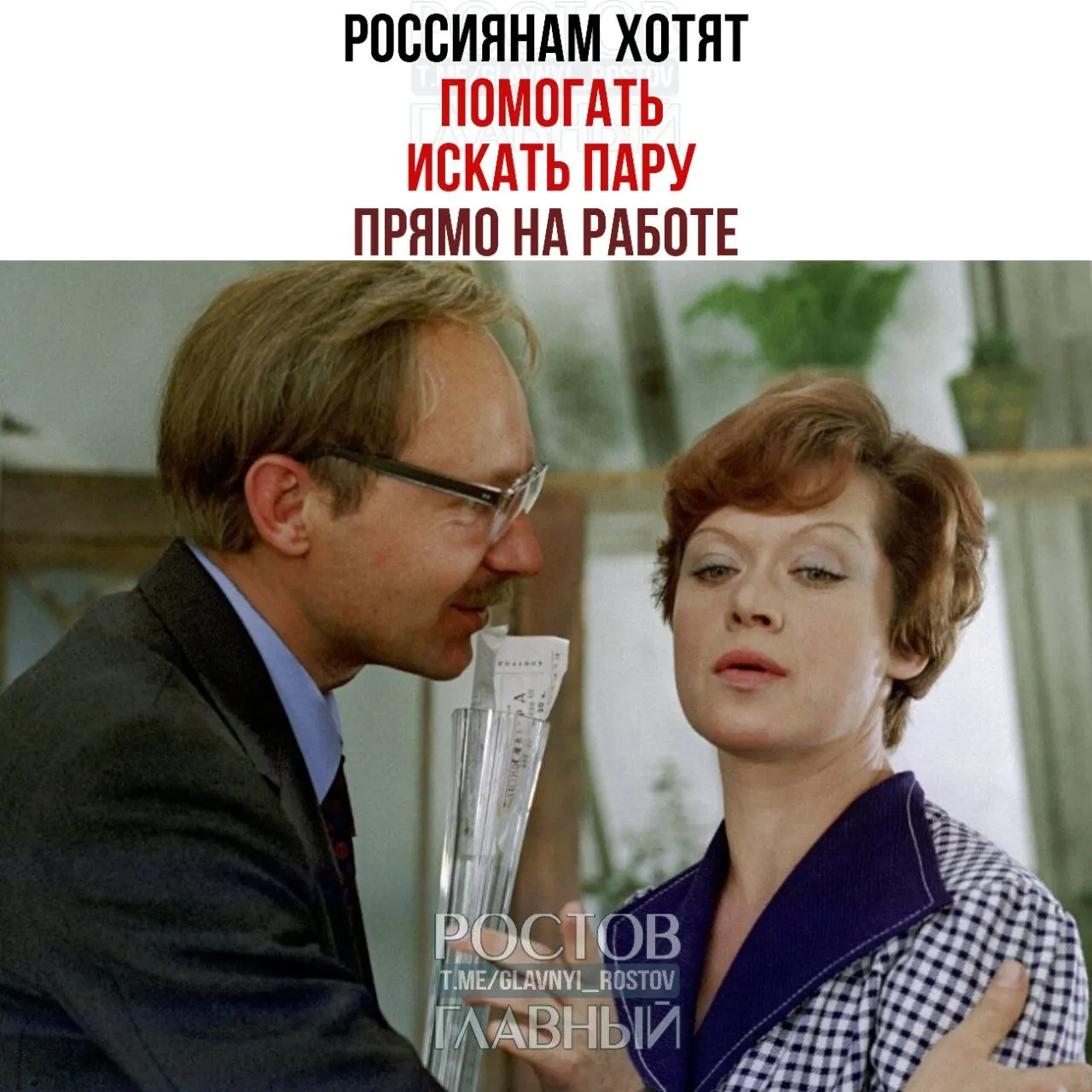 Валентина Матвиенко призвала бизнес помогать сотрудникам находить партнёров: по её словам, в рабочих коллективах часто возникает «химия», приводящая к знакомствам и бракам.
