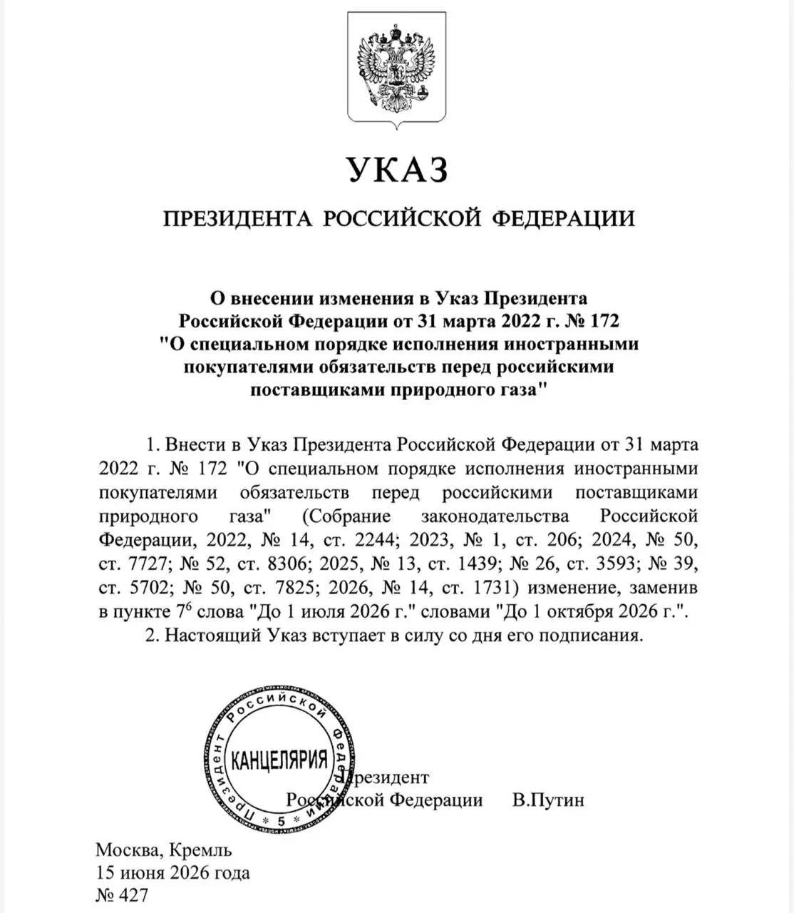 Указ, вступивший в силу сегодня, продлевает возможность оплачивать поставки российского газа в рублях через другие российские банки — срок действия установлен до 1 октября.