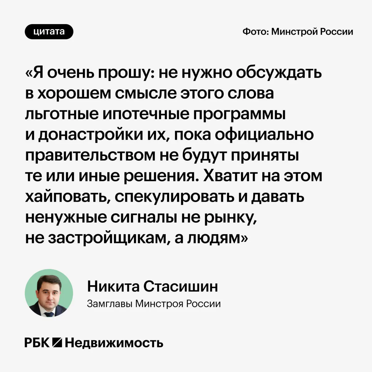 Замминистра строительства попросил дождаться официальных решений: преждевременные заявления о параметрах льготной ипотеки могут ввести в заблуждение россиян, планирующих ипотеку или рождение ребёнка.