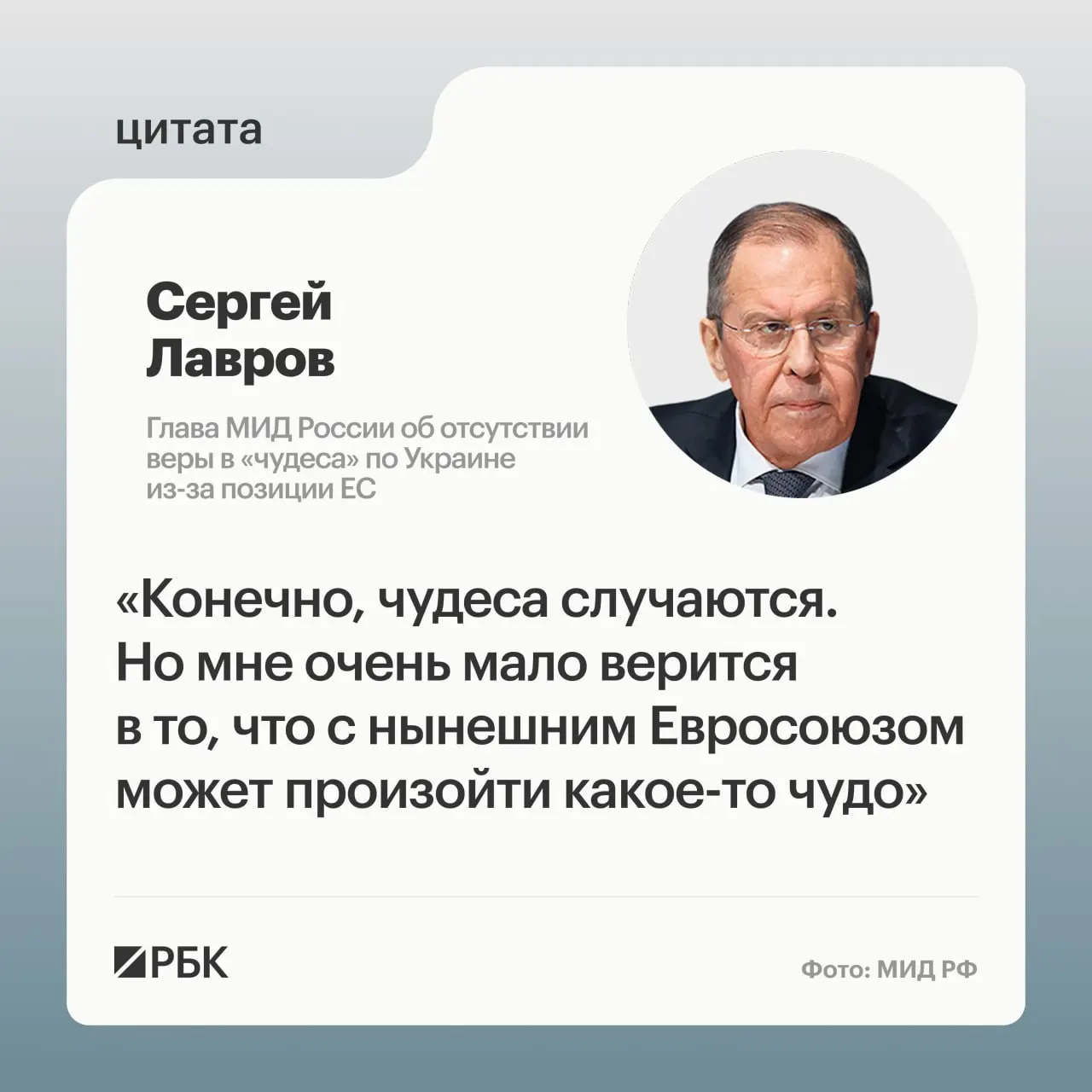 Глава МИД РФ заявил, что маловероятно, что европейские страны пересмотрят свою позицию по украинскому урегулированию; подходящих переговорщиков в Европе, по его словам, найти сложно.