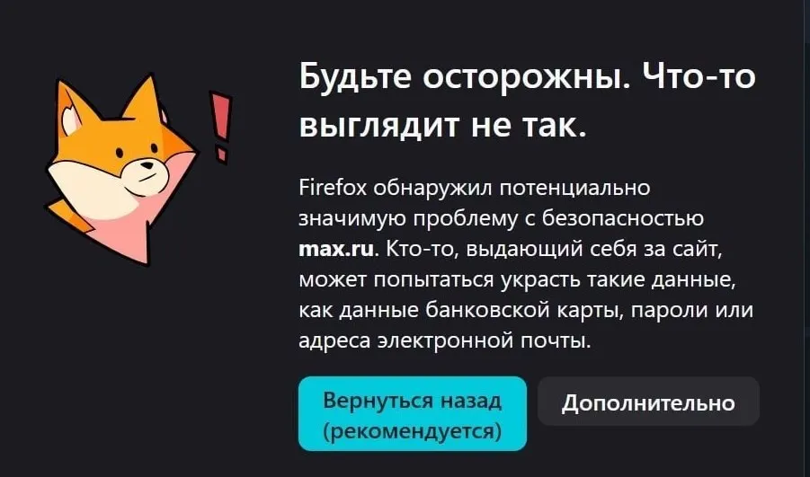 С 6 июня веб‑версия МАХ недоступна в популярных браузерах; приложение для iPhone удалено из App Store, из‑за чего у пользователей возникают проблемы с уведомлениями и обновлением.