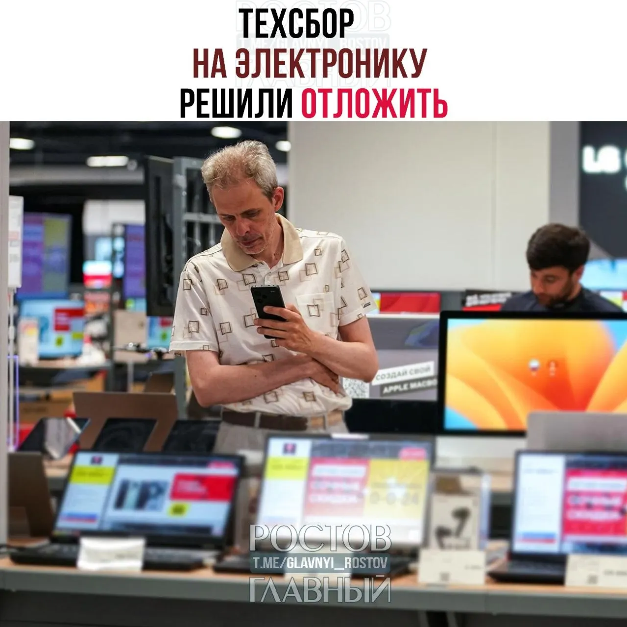 Власти предлагают отложить введение нового сбора на ввоз техники до 1 декабря 2026 года. Под налог подпадут ноутбуки, смартфоны и комплектующие; доходы планируют направить на развитие отечественных технологических решений.