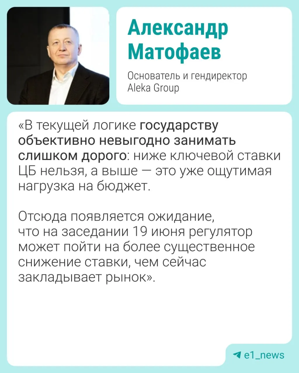 Эксперты ожидают снижение ставки на 0,5–1% на заседании 19 июня и предупреждают о рисках для рубля, инфляции и рынка жилья.