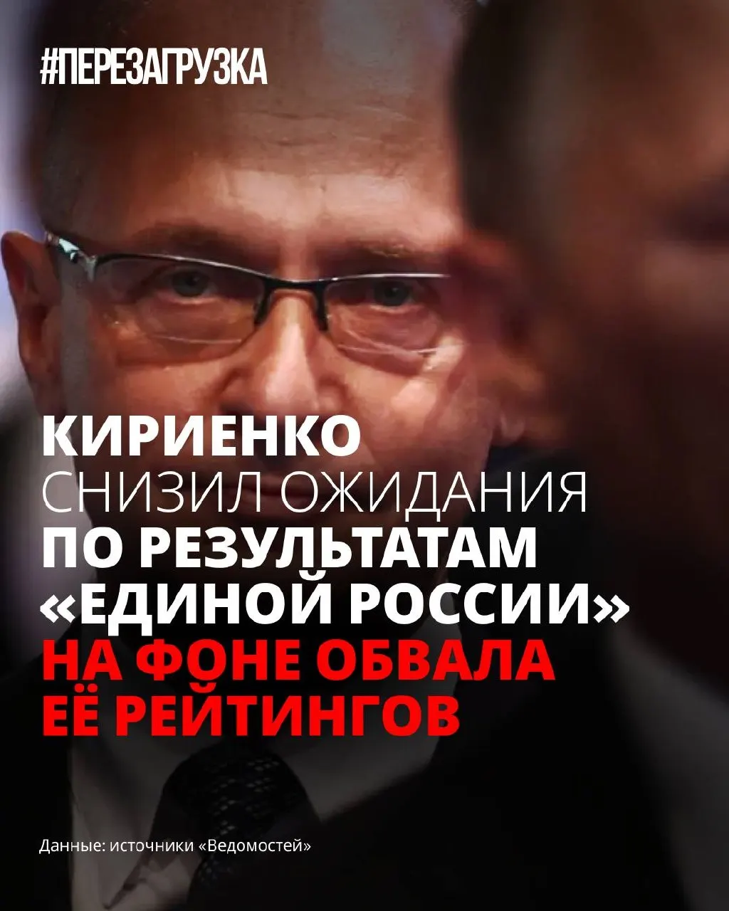 На фоне снижения рейтингов власти готовятся к менее однозначному результату на выборах: в партии нет готовой программы, а кампания переориентируется на снижение тревожности избирателей.