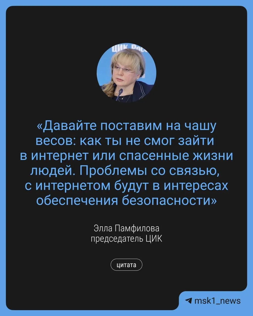Элла Памфилова заявила, что в преддверии и в день выборов могут вводиться ограничения связи в интересах безопасности; одновременно будет обеспечено дистанционное электронное голосование и дополнительные точки Wi‑Fi.