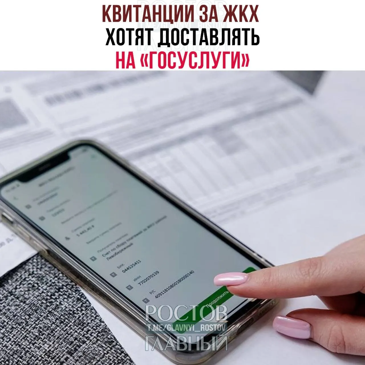 Законопроект предусматривает, что платёжные документы по ЖКХ будут доступны на портале «Госуслуги» для зарегистрированных пользователей, если они не отказались от электронного получения.