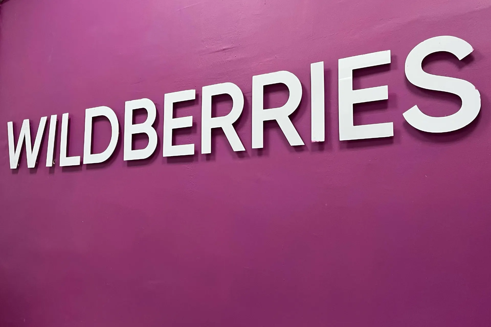 Логистические центры Wildberries обстреляли практически одновременно в нескольких регионах. На складах начались пожары, есть раненые, информация уточняется.