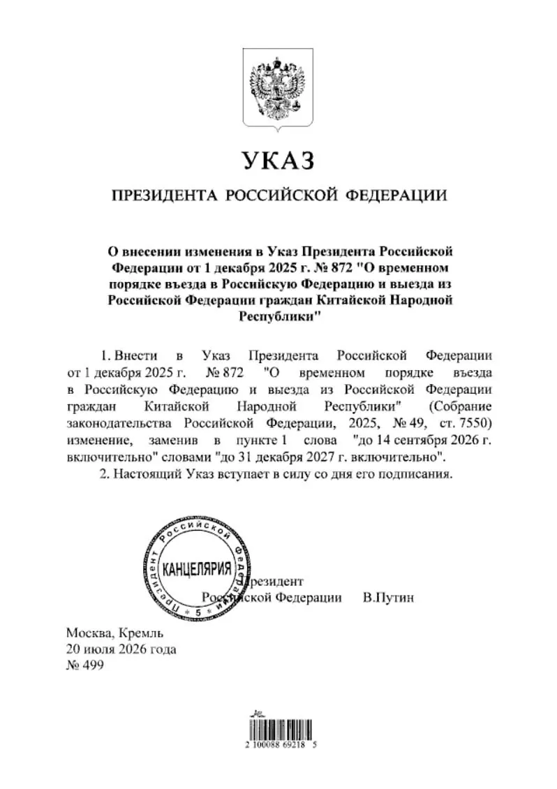 Президент подписал указ о продлении режима безвизового въезда для граждан Китая — документ опубликован на портале нормативно-правовых актов и действует до 31 декабря 2027 года.