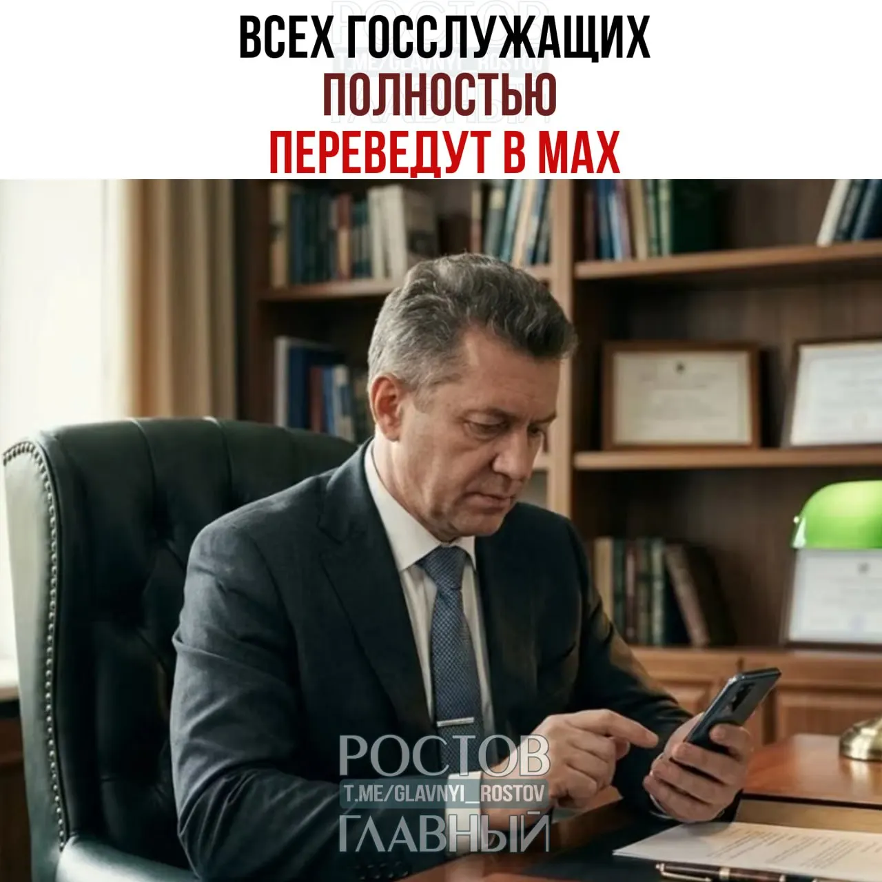 Правительство распорядилось полностью перенести служебные коммуникации госслужащих и сотрудников подведомственных организаций в мессенджер Max; переход из других общедоступных мессенджеров намечен на 2030 год.