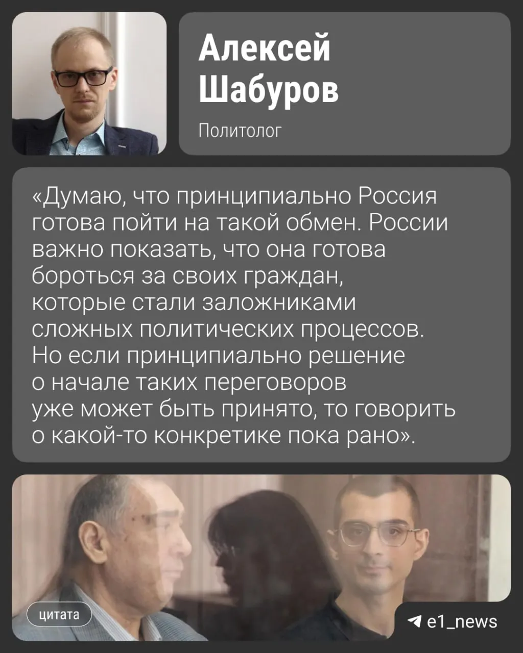 По данным источников, обсуждается обмен 11 человек, обвинённых в наркотрафике и киберпреступлениях; вопрос намерены поднять на уровне МИД России и Азербайджана, обмен может пройти уже в августе.
