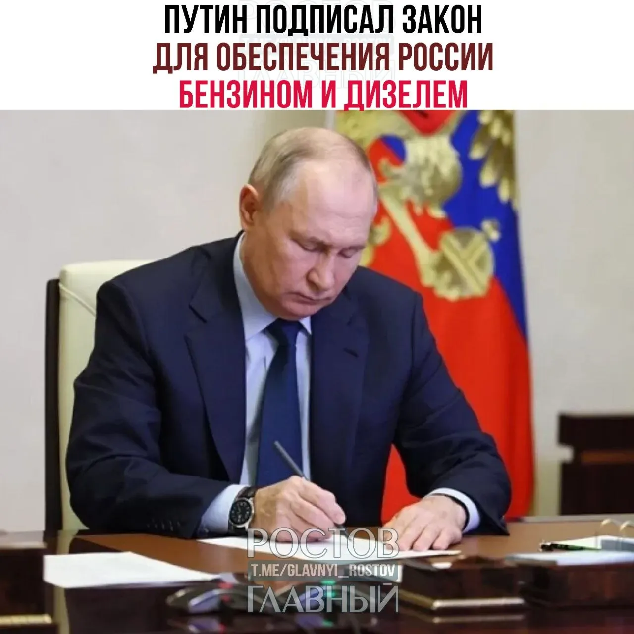 Документы направлены на поддержку внутреннего рынка топлива и российских НПЗ; отдельными законами установлена льготная ставка НДС 10% на детские товары и восстановлено право на налоговый вычет при продаже паёв ПИФ.