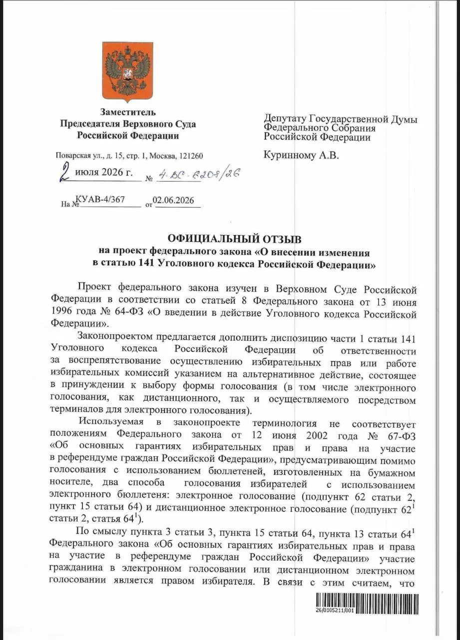 ВС заявил, что существующие статьи УК РФ позволяют наказывать за принуждение к электронному голосованию; юристы сомневаются в практике применения норм. Наблюдатели фиксируют признаки давления и проблемы с проверкой ДЭГ.