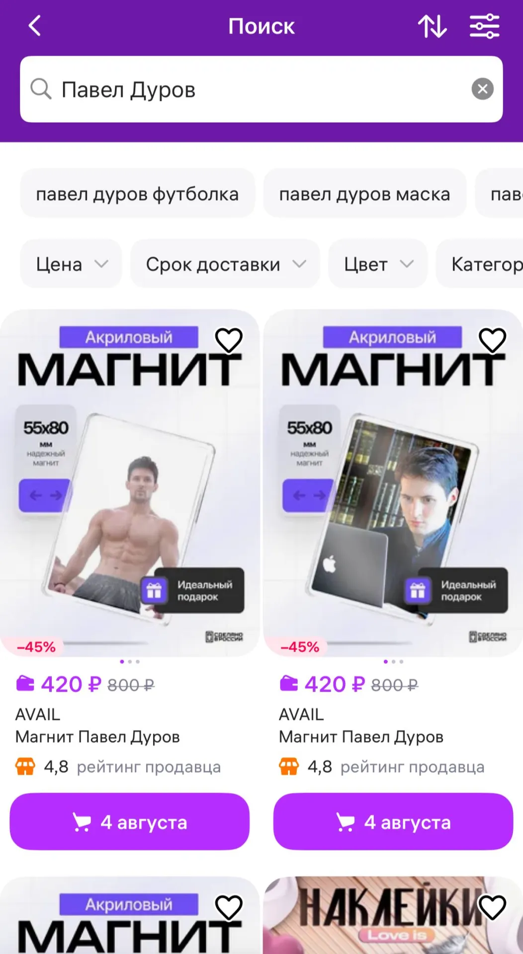 Маркетплейс инициировал внутреннюю проверку после включения Павла Дурова в перечень Росфинмониторинга. На Ozon похожие товары найти не удалось, комментарий от площадки отсутствует.