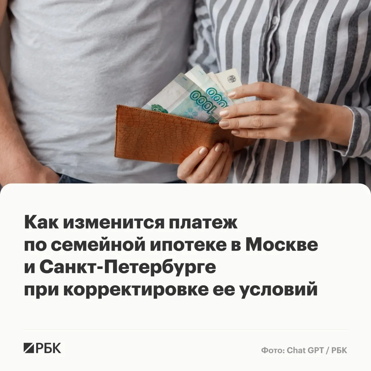 Проект изменений госпрограммы «Семейная ипотека» предполагает дифференциацию ставок, сокращение сроков и увеличение максимальной суммы кредита — в столичных регионах ежемесячные платежи могут вырасти в 2,5 раза.