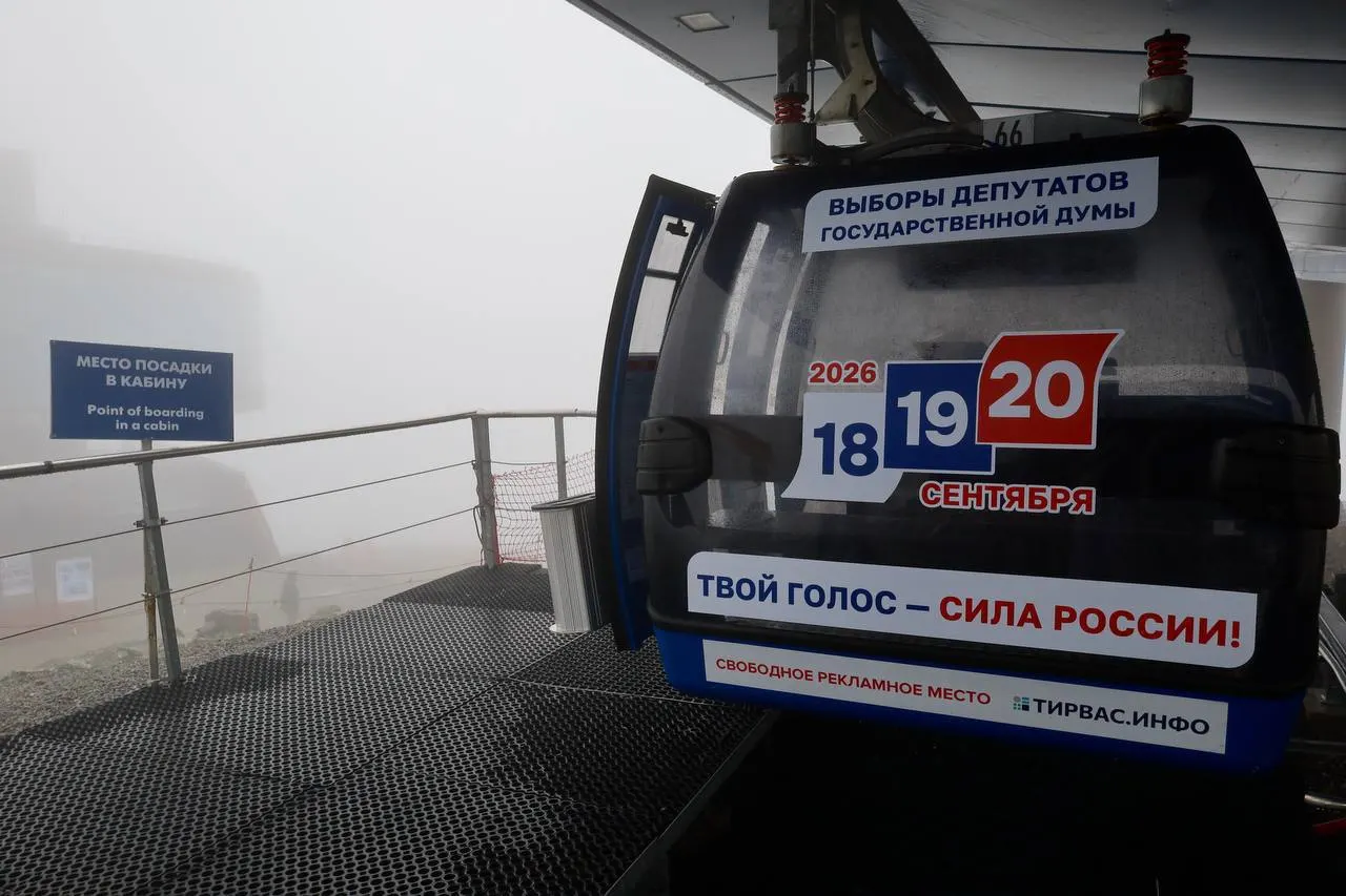 На заполярном курорте кабинки канатных дорог оформили символикой кампании — в них разместили информацию о голосовании 18–20 сентября 2026 года.