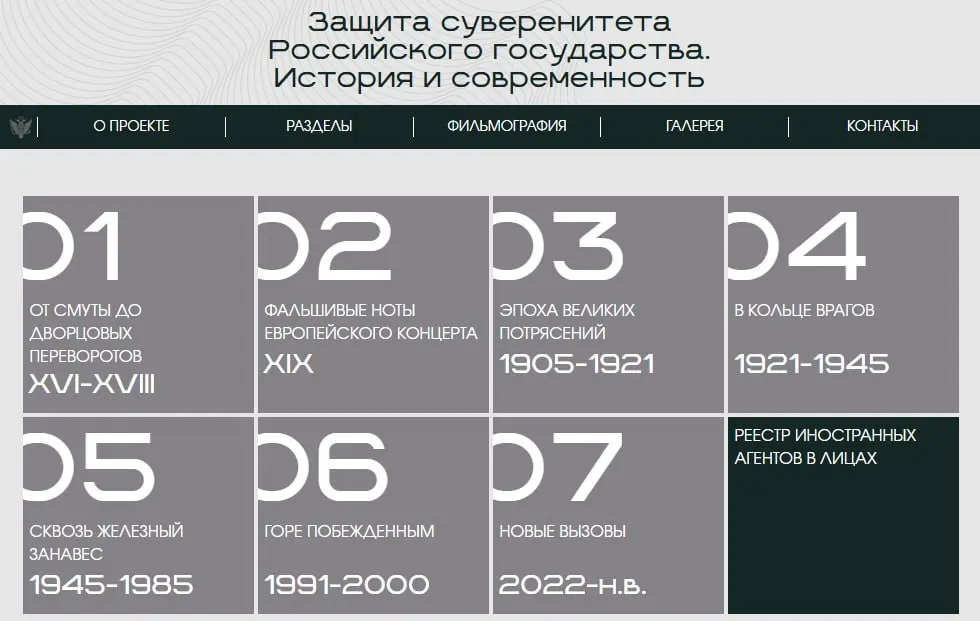 Минюст запустил сайт с онлайн‑версией выставки о защите суверенитета, где отдельный раздел посвящён людям и организациям, признанным иностранными агентами.