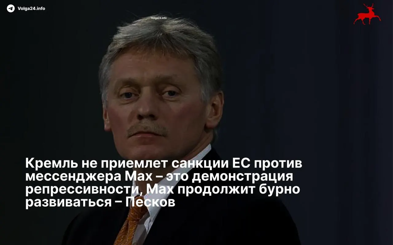 Пресс‑секретарь президента заявил, что ограничения ЕС — «демонстрация репрессивности», и пообещал продолжение развития национального сервиса вопреки санкциям.