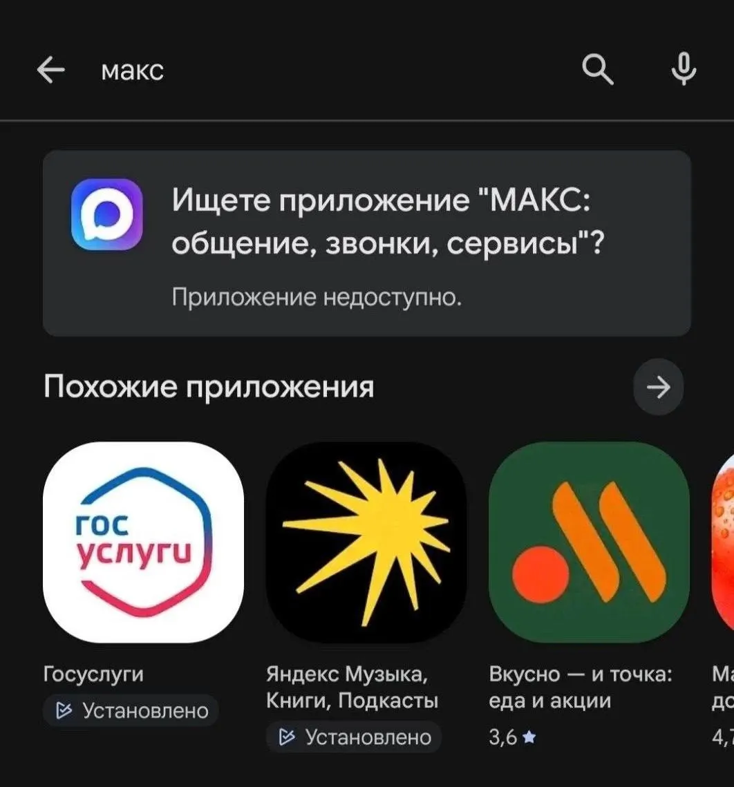 Из магазина Google Play пропали около 20 приложений, включая «ВКонтакте», «Одноклассники», «Маруся» и другие. Ранее эти же программы исчезли из App Store — Apple связала это с соблюдением санкций.