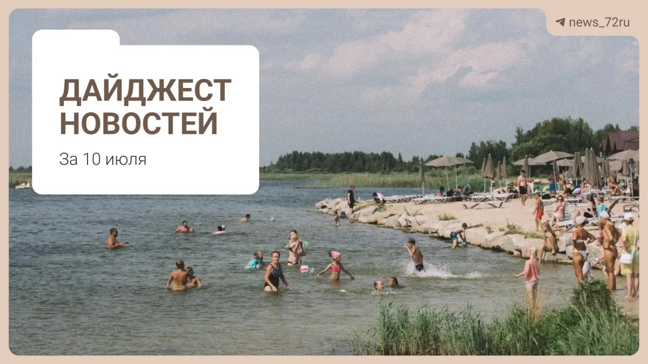 Коротко о самом важном: дефицит врачей в регионе, проблемы на ферме под Тюменью, выступление группы «Корни», очереди на АЗС в Алтае и запрет экспорта дизтоплива.