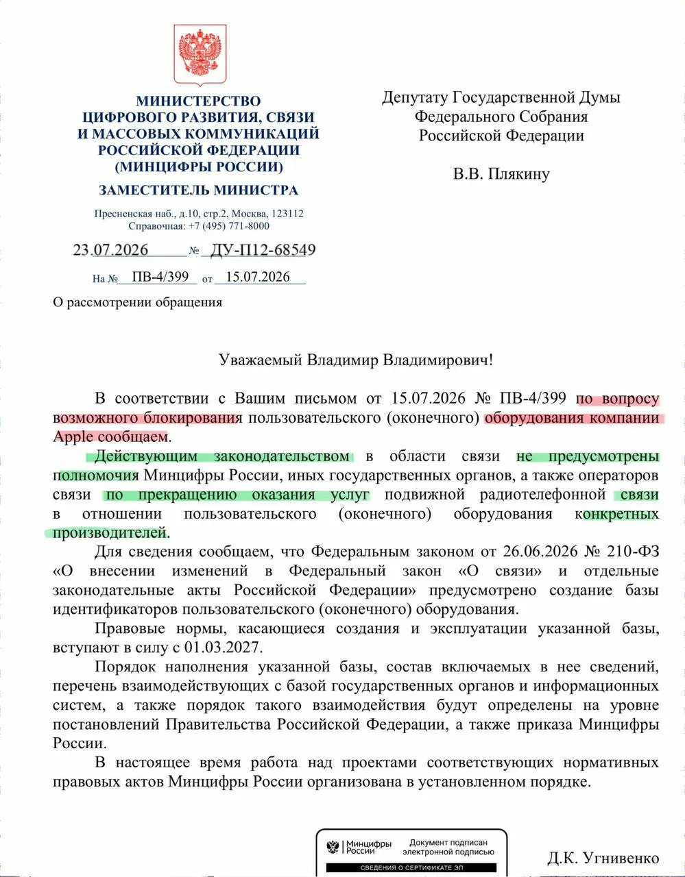В ответ на запрос о последствиях реестра смартфонов в Минцифрового развития заявили, что у государства нет полномочий отключать устройства конкретных производителей. Реестр смартфонов стартует в сентябре — операторы будут учитывать идентификаторы устройств и при необходимости блокировать связь для внесённых в список IMEI.