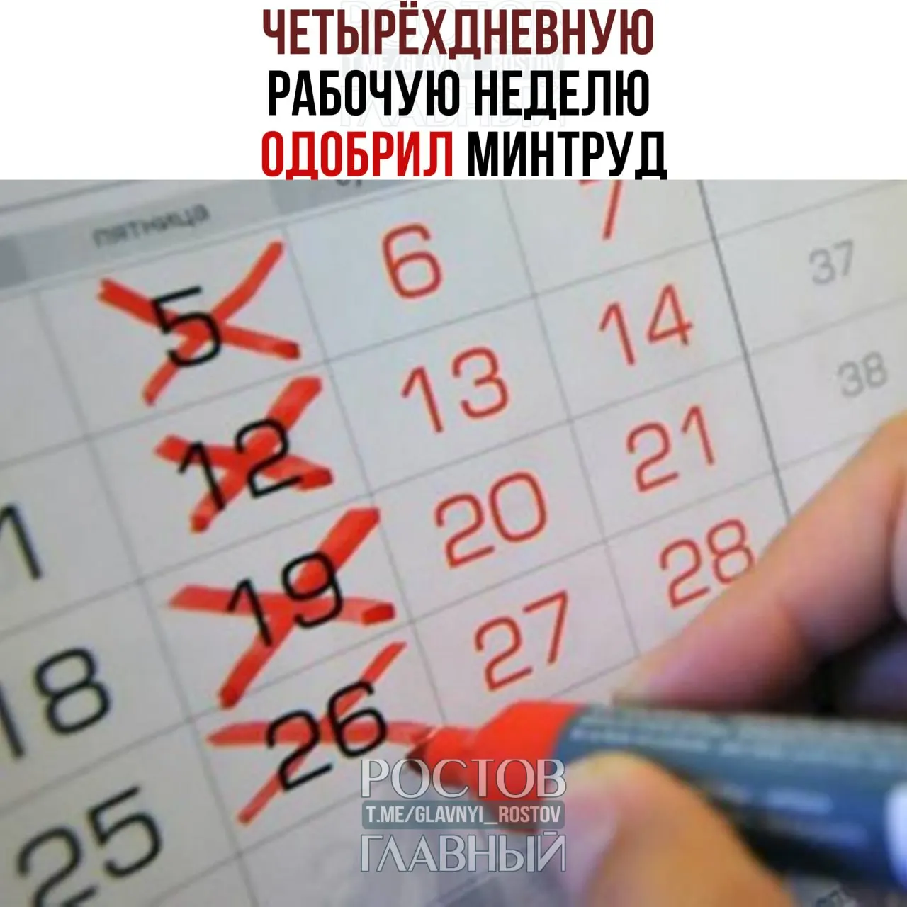 Ведомство заявило, что переход на четырёхдневную неделю возможен, если этот формат устраивает сотрудников и работодателей и не нарушает баланс интересов.