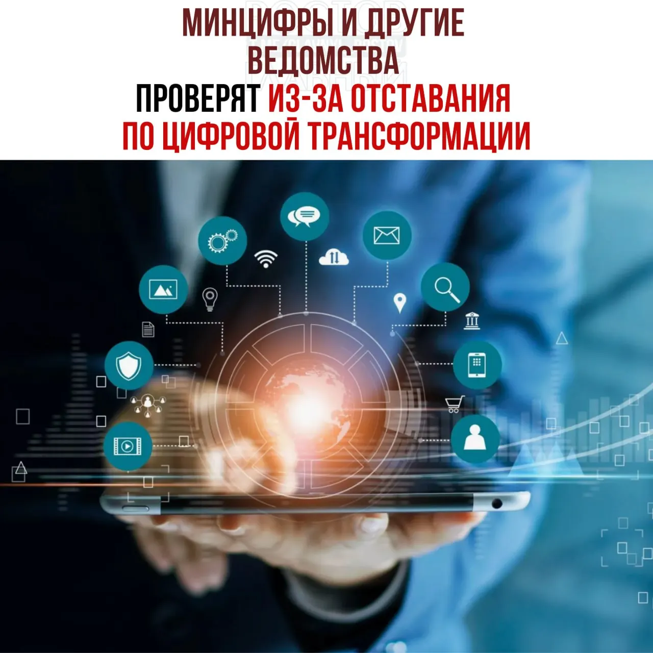 По поручению вице‑премьера будут проведены служебные проверки и приняты меры к ответственным: в числе отстающих — Минцифры, Социальный фонд и Роспатент.