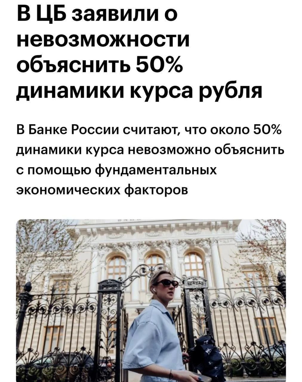 Советник Банка России заявил, что примерно половина колебаний курса рубля не поддается объяснению с точки зрения фундаментальных факторов.