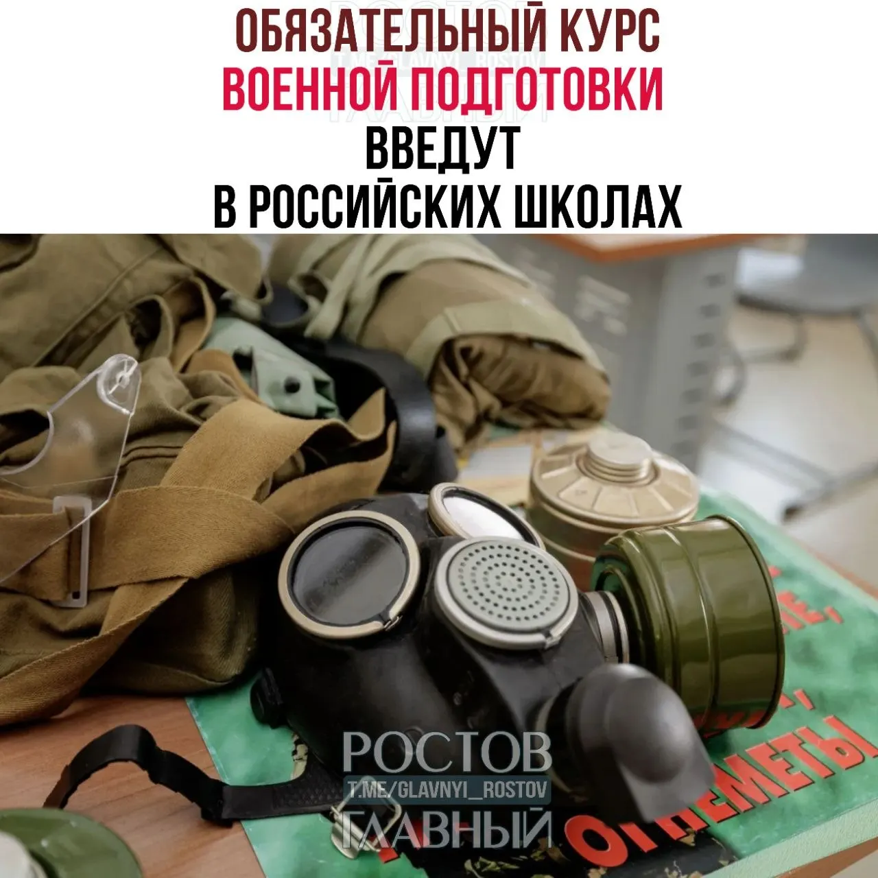 Школьникам предложат изучать основы воинской дисциплины, первую помощь, противодействие экстремизму и навыки безопасности (ПДД, действия в ЧС, безопасное поведение в интернете). Занятия планируют для 5–9 классов по одному часу в неделю.