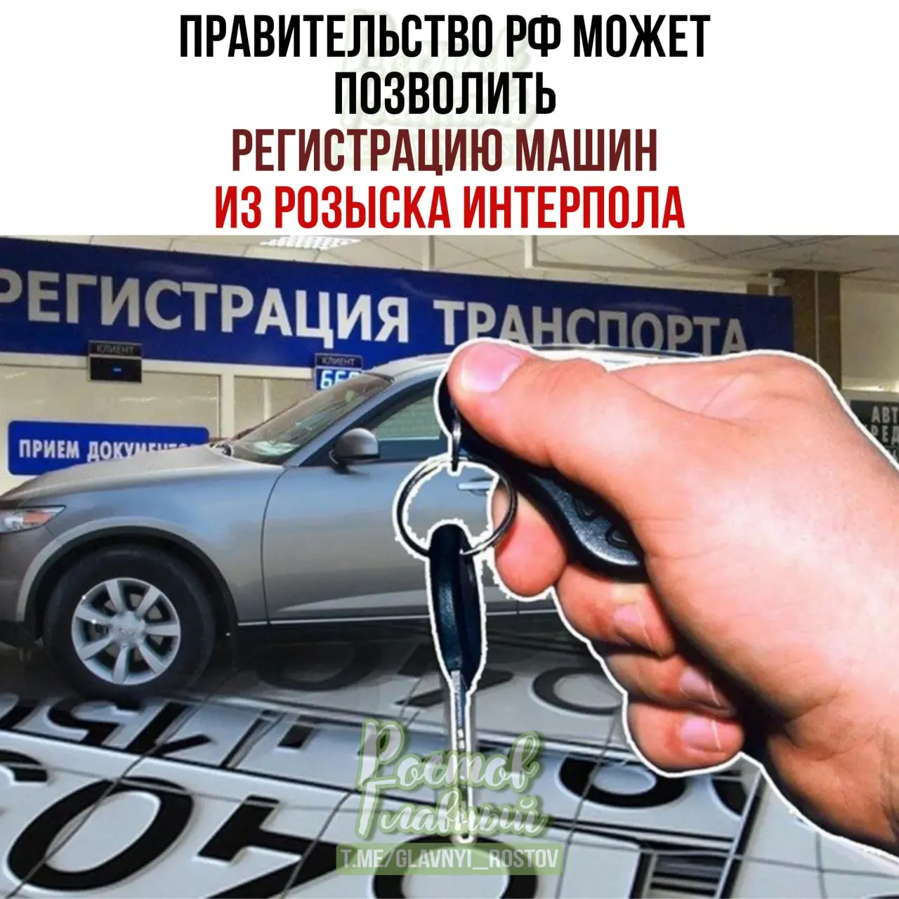 Законопроект предлагает разрешить ставить на учёт в России законно приобретённые автомобили, которые позднее оказались в международной базе розыска, при условии прохождения специальной процедуры.