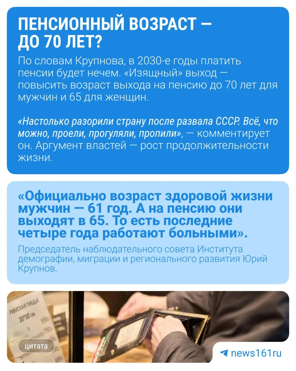 Демограф Юрий Крупнов связывает идею повысить возраст молодёжи с подготовкой к новой пенсионной реформе: по его словам, это позволит обосновать необходимость продления трудовой активности населения.
