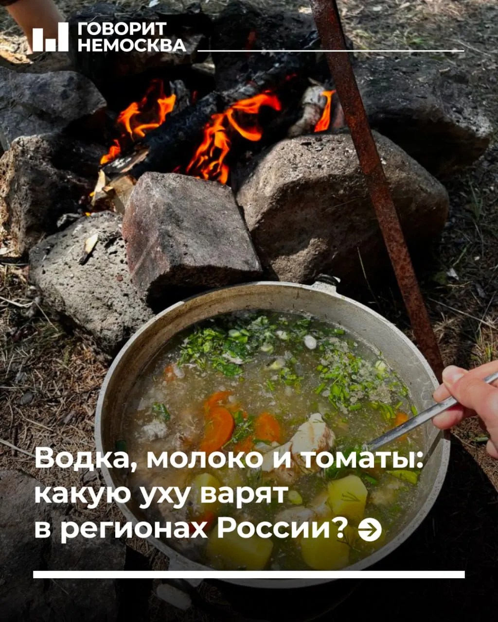 Коротко о том, какие ингредиенты и локальные традиции используют по всей стране для приготовления ухи — от Карелии до Астрахани. Подборка рецептов и обрядов к Дню рыбака.