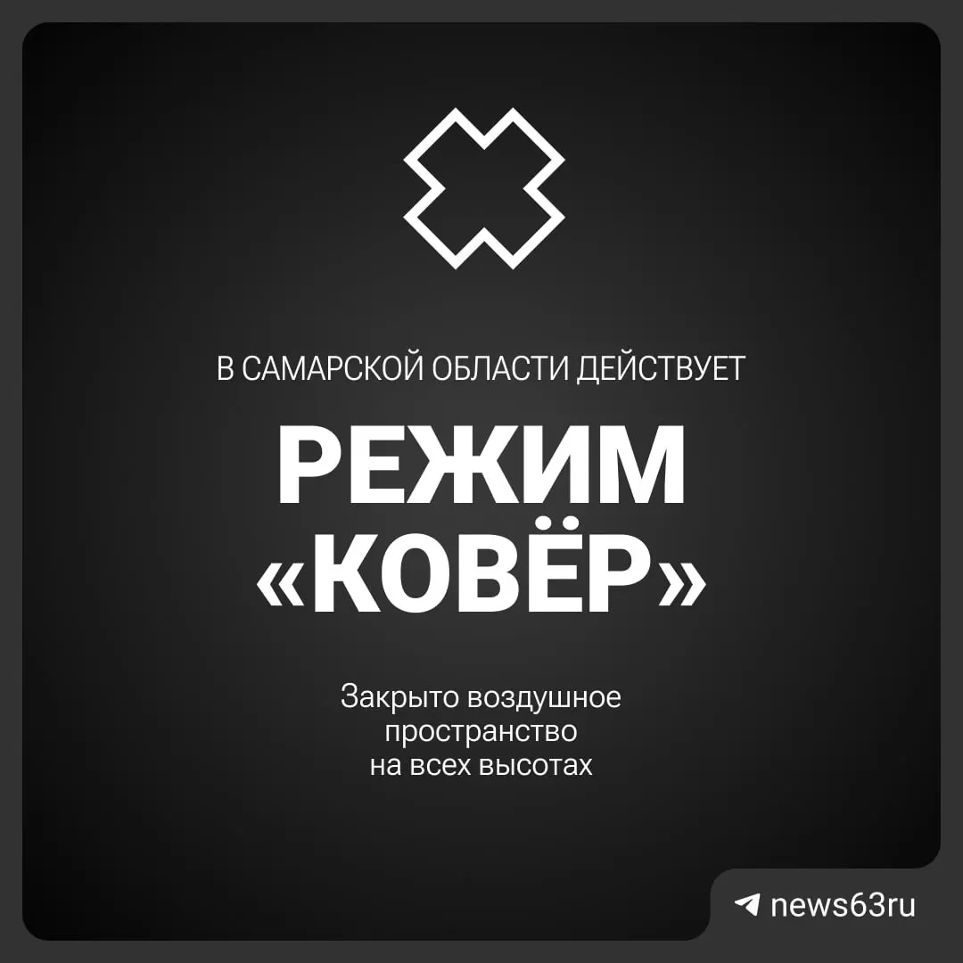 Решение регулятора привело к приостановке полётов над регионом. Подробности о причинах и сроках ограничения уточняются.