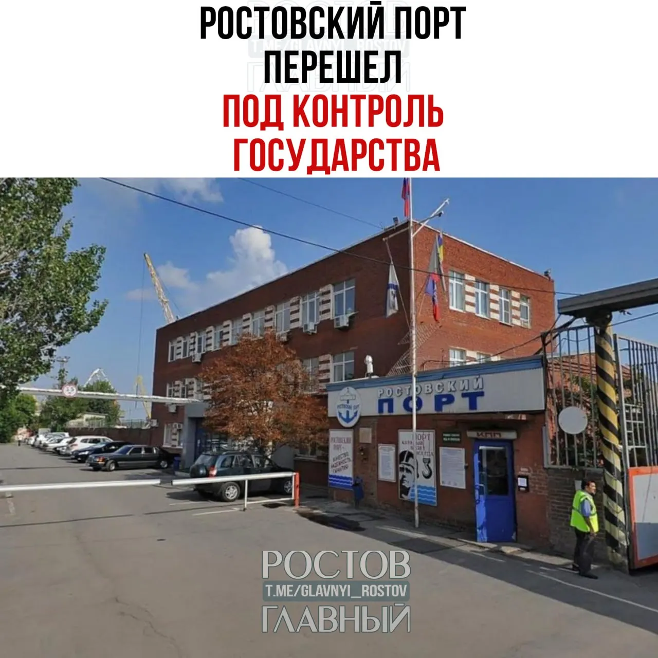 Через управляющую компанию Росимущества «Нефтехимремстрой» государство получило контроль над ООО «Ростовский морской мультимодальный порт» — контролируется холдинг «КП Капитал» (99,9%) и оставшиеся 0,1% акций.