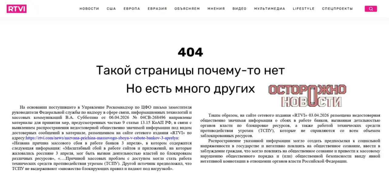Генпрокуратура потребовала блокировки интернет‑ресурса после публикации о причинах массового сбоя интернет‑банков. Редакция удалила материал, но и.о. главреда привлекли к административной ответственности и оштрафовали на 60 тысяч рублей.