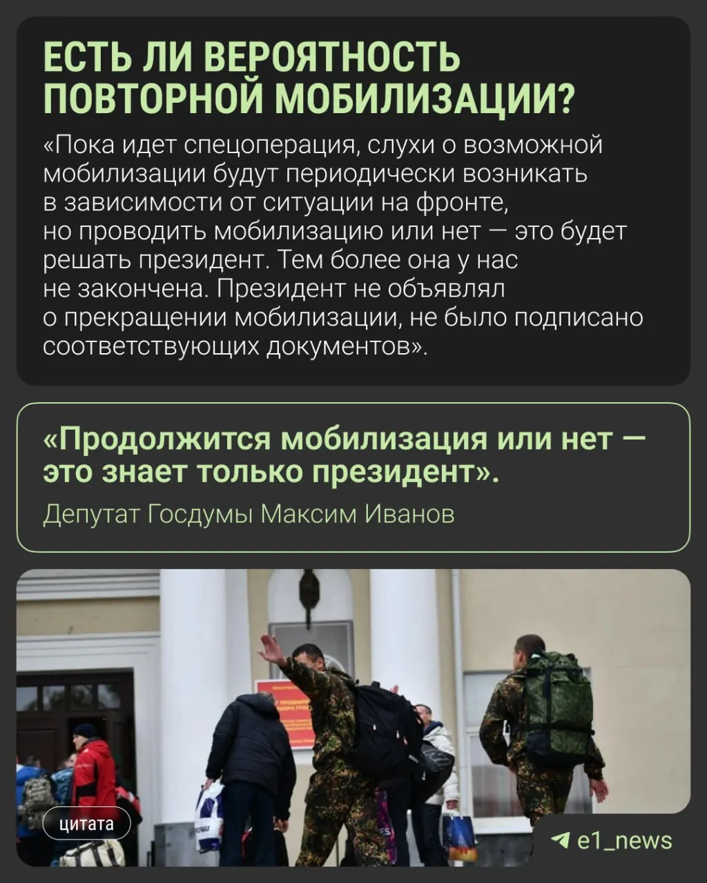 Депутаты и представители властей призывают не верить слухам о новой всеобщей мобилизации — заявления о возможном призыве уже осенью 2026 года называют безосновательными.