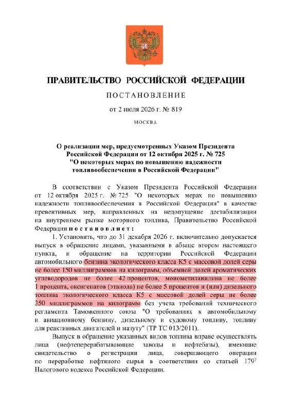 Правительство продлило допуск на выпуск бензина с повышенным содержанием серы для внутреннего рынка: по маркировке это остаётся К5, но по параметрам топливо может соответствовать уровню К3 (аналог Евро‑3).