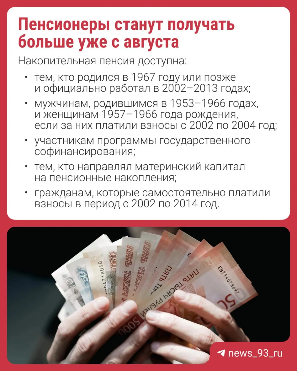 Перерасчёт накопительной части пенсии произойдёт автоматически — заявление не требуется. Повышение затронет тех, у кого есть сформированные накопления.