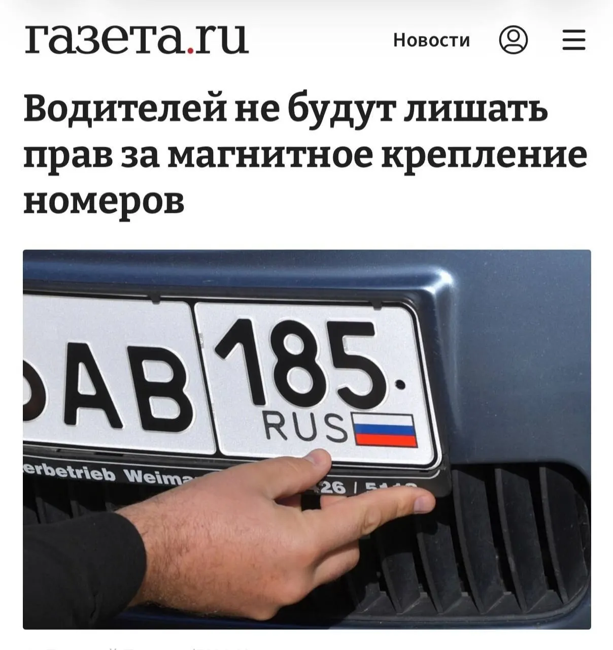 Суд указал на точный повод для наказания: рамки сами по себе не являются нарушением, если не доказано сокрытие номера и обход камер.