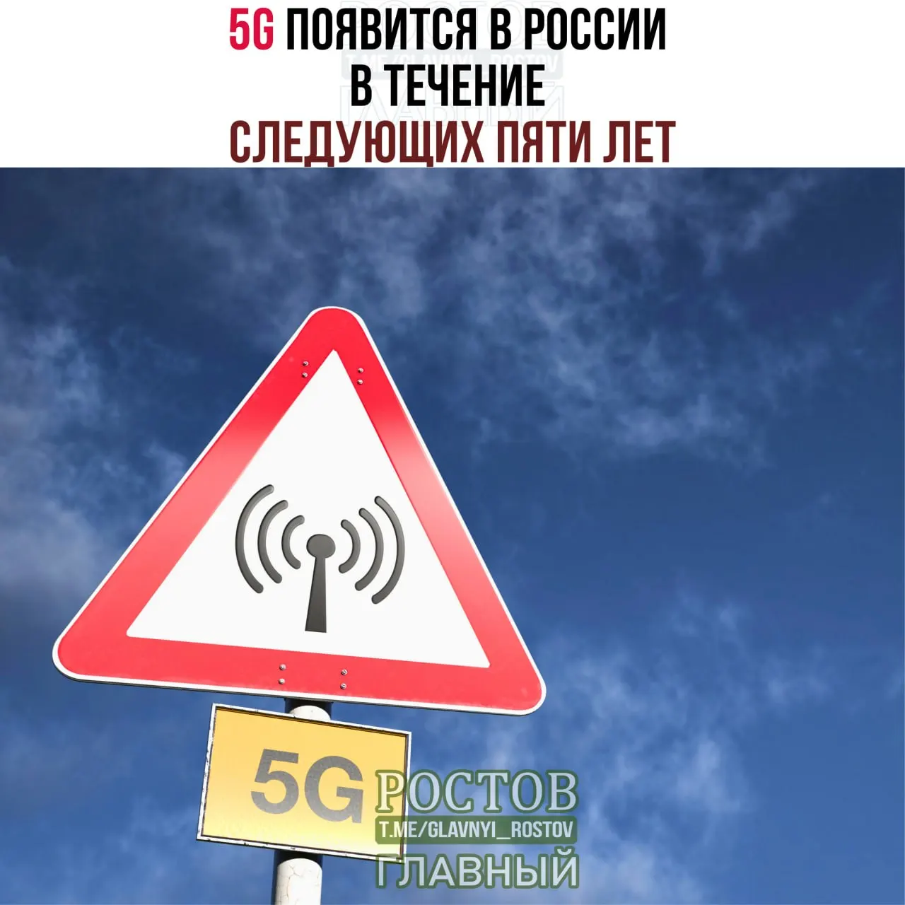 Развертывание сетей 5G начнется в городах-миллионниках с поэтапной реализацией до 2031 года.