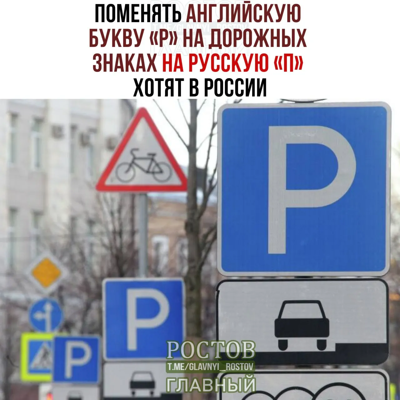 Предложение заменить латинскую букву на русскую на дорожных знаках обсуждают в Госдуме как часть политики по укреплению русского языка.