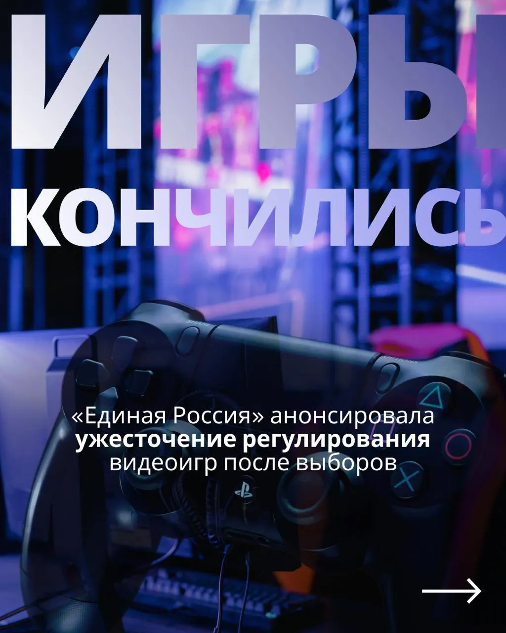 Новый законопроект по видеоиграм может потребовать госрегистрацию через телефон или Госуслуги и привести к потенциальной недоступности зарубежных сервисов в России.
