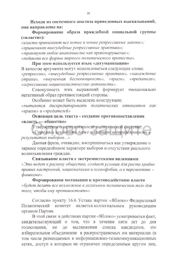 Иск требует аннулировать регистрацию списка «Яблока» на выборах; истцы обвиняют оппозицию в агитационных нарушениях, нарушениях авторских прав и использовании материалов.