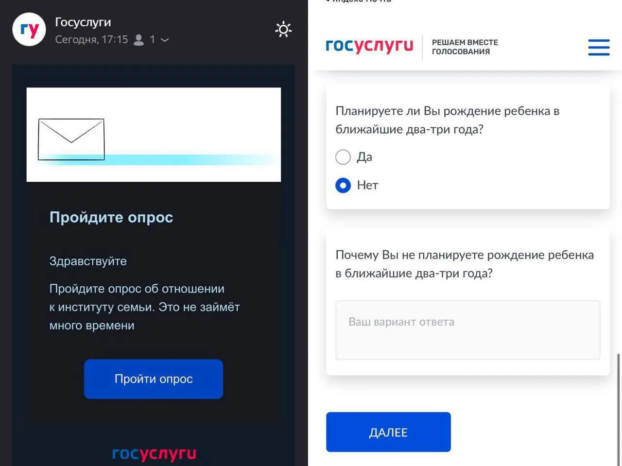 Госуслуги запрашивают у пользователей сведения о том, собираются ли россияне заводить детей в ближайшие 2–3 года и какие препятствия этому мешают.