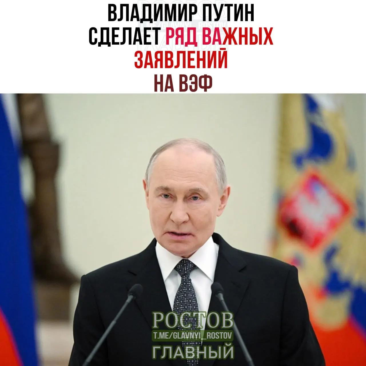 Глава государства намерен озвучить ключевые заявления на форуме и призывает западных партнеров внимательно следить за его выступлением.