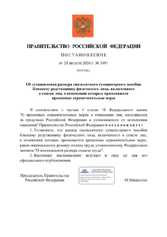 Гуманитарное пособие для близких граждан, осуждённых за политические статьи, устанавливается в размере МРОТ.