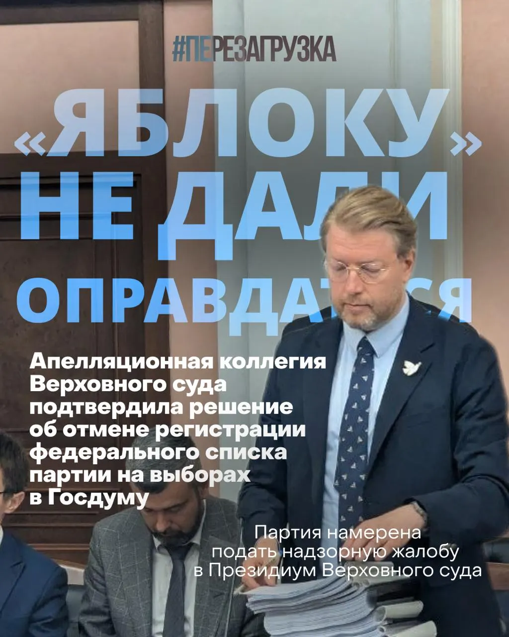 После решения суда о снятии федерального списка партии «Яблока» сторонники продолжают кампанию: сотни людей собрались у суда, опросы фиксируют интерес граждан к участию.